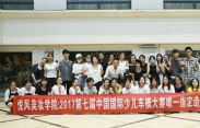 厦门悦风美妆学院担任第七届中国少儿车模大赛指定造型